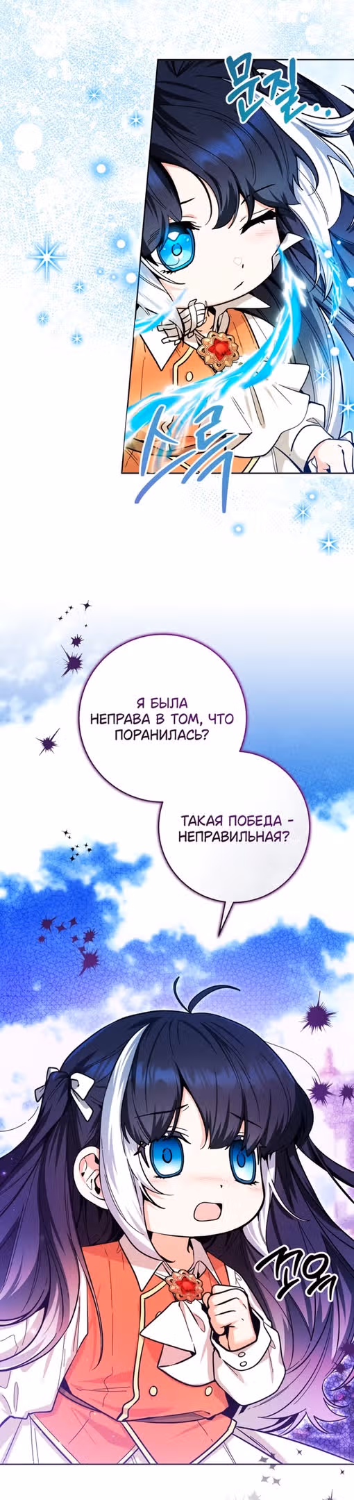 Малышка-косатка — Том 1 · Глава 19, страница 15