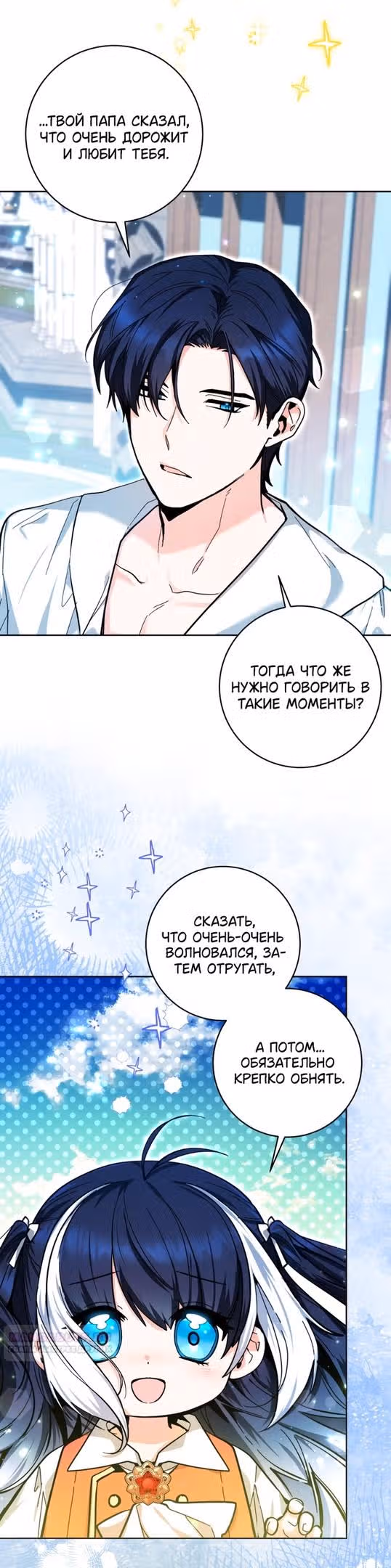 Малышка-косатка — Том 1 · Глава 19, страница 22