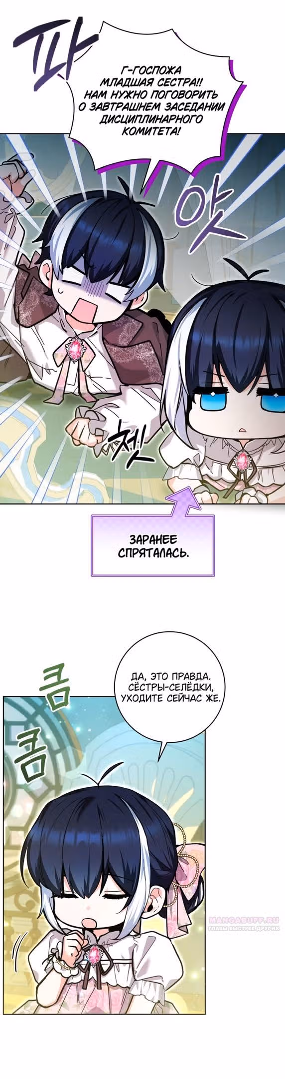 Малышка-косатка — Том 1 · Глава 19, страница 46