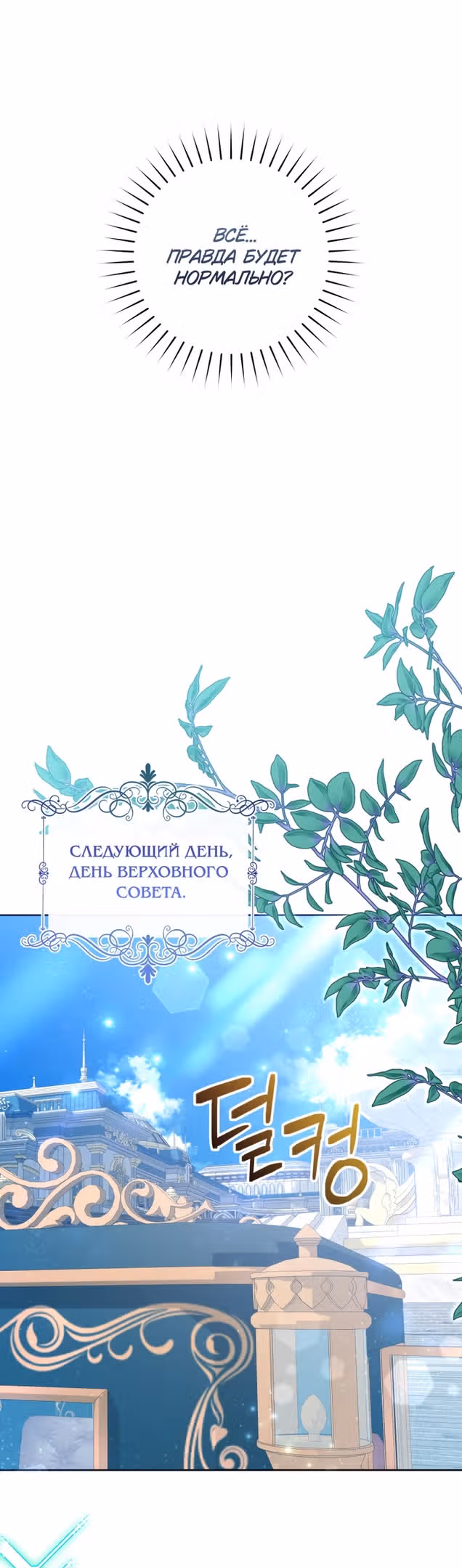 Малышка-косатка — Том 1 · Глава 19, страница 51
