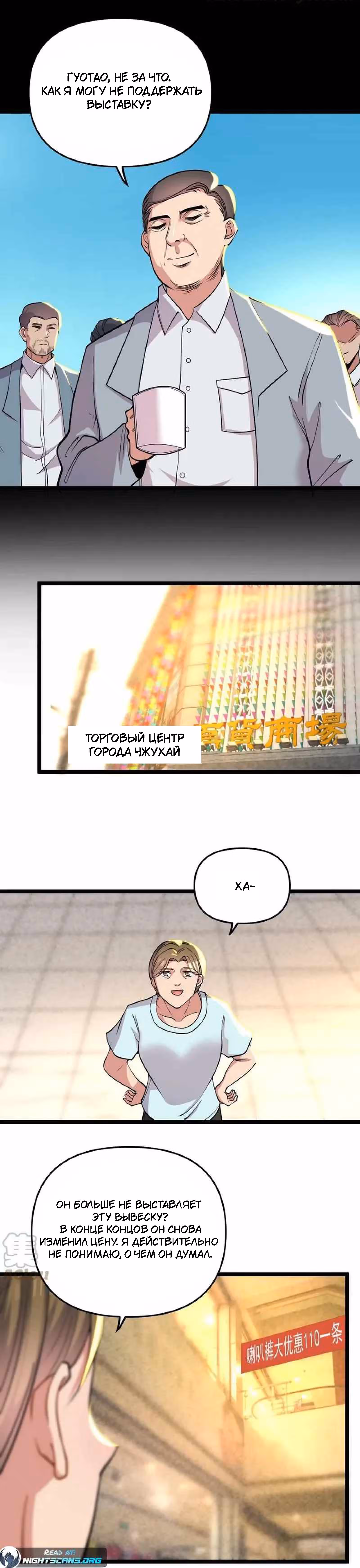 Вернувшись в 1983 год я решил стать миллионером — Том 1 · Глава 84, страница 7