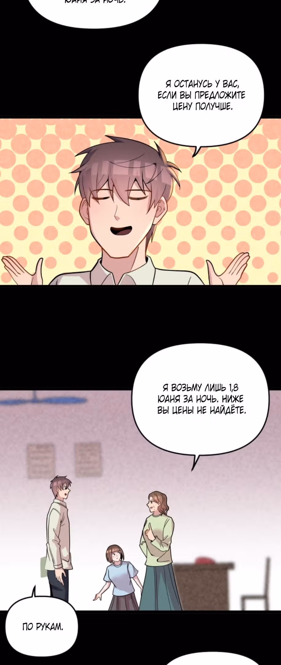 Вернувшись в 1983 год я решил стать миллионером — Том 1 · Глава 104, страница 6