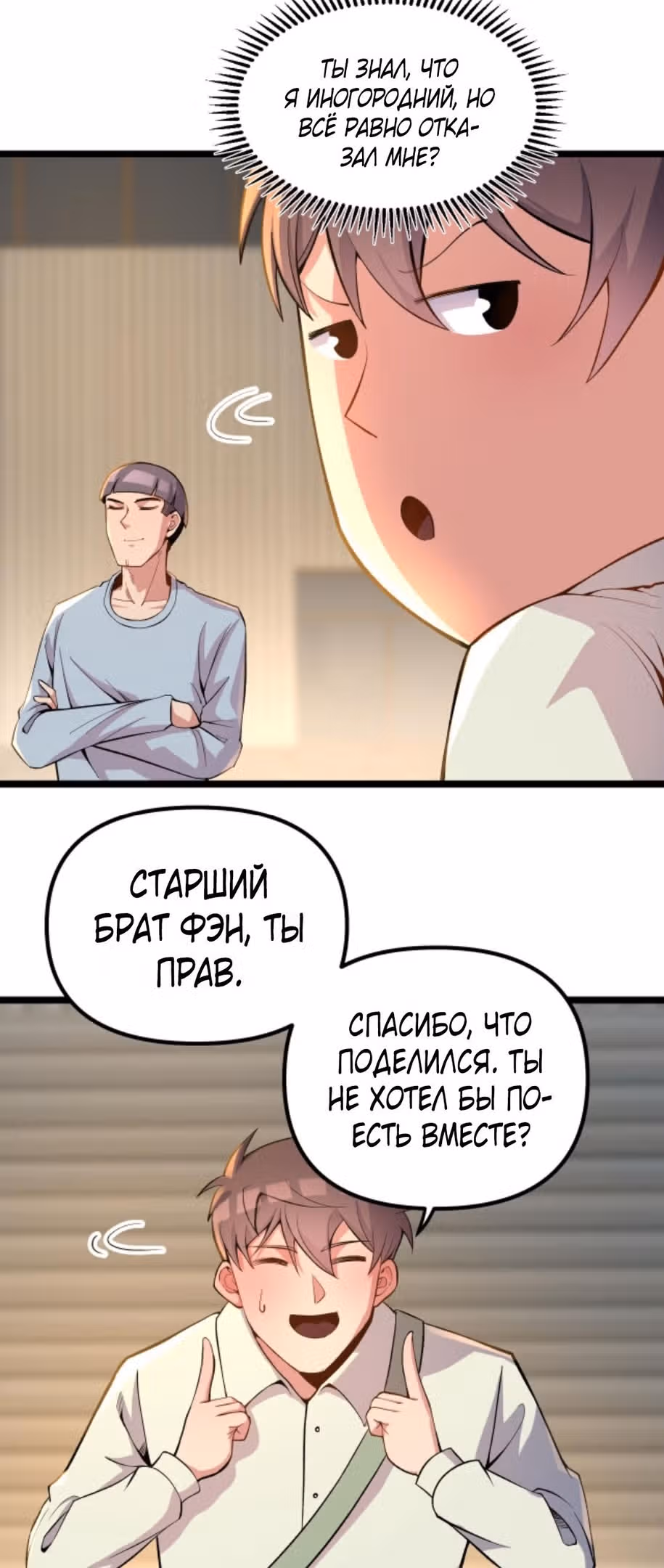 Вернувшись в 1983 год я решил стать миллионером — Том 1 · Глава 106, страница 12
