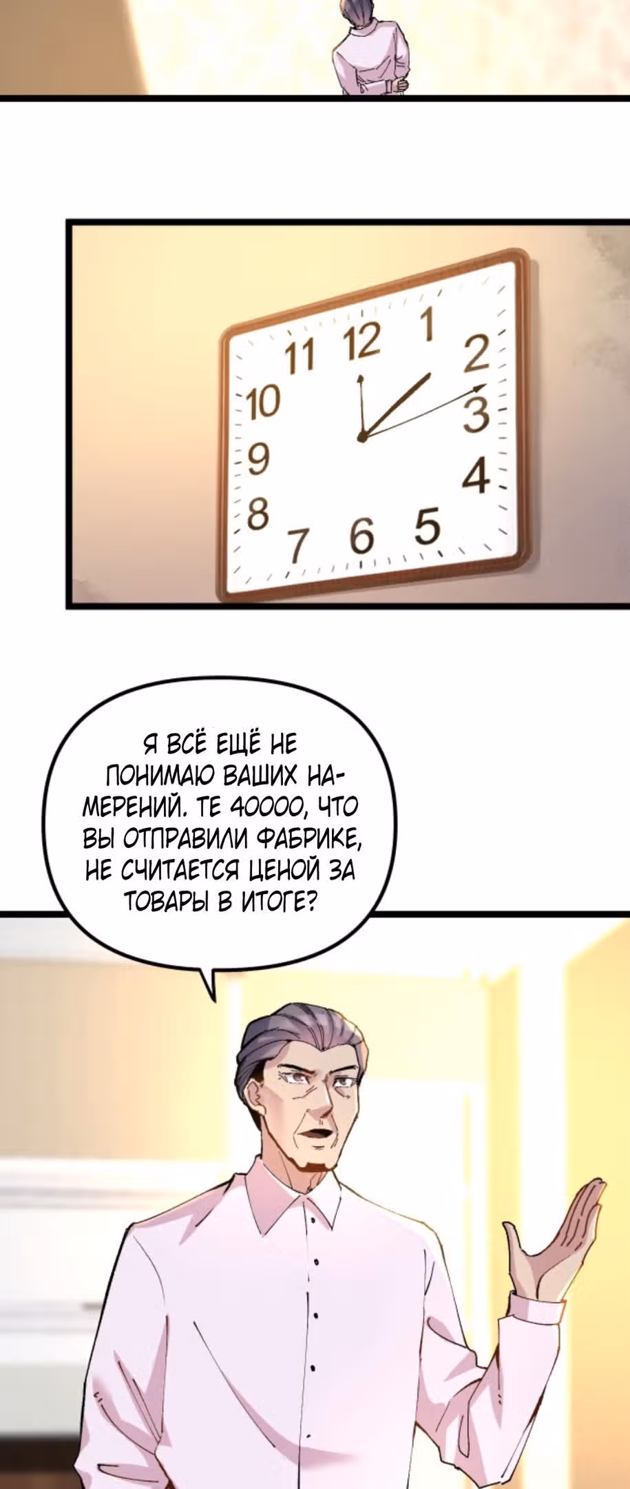 Вернувшись в 1983 год я решил стать миллионером — Том 1 · Глава 110, страница 5