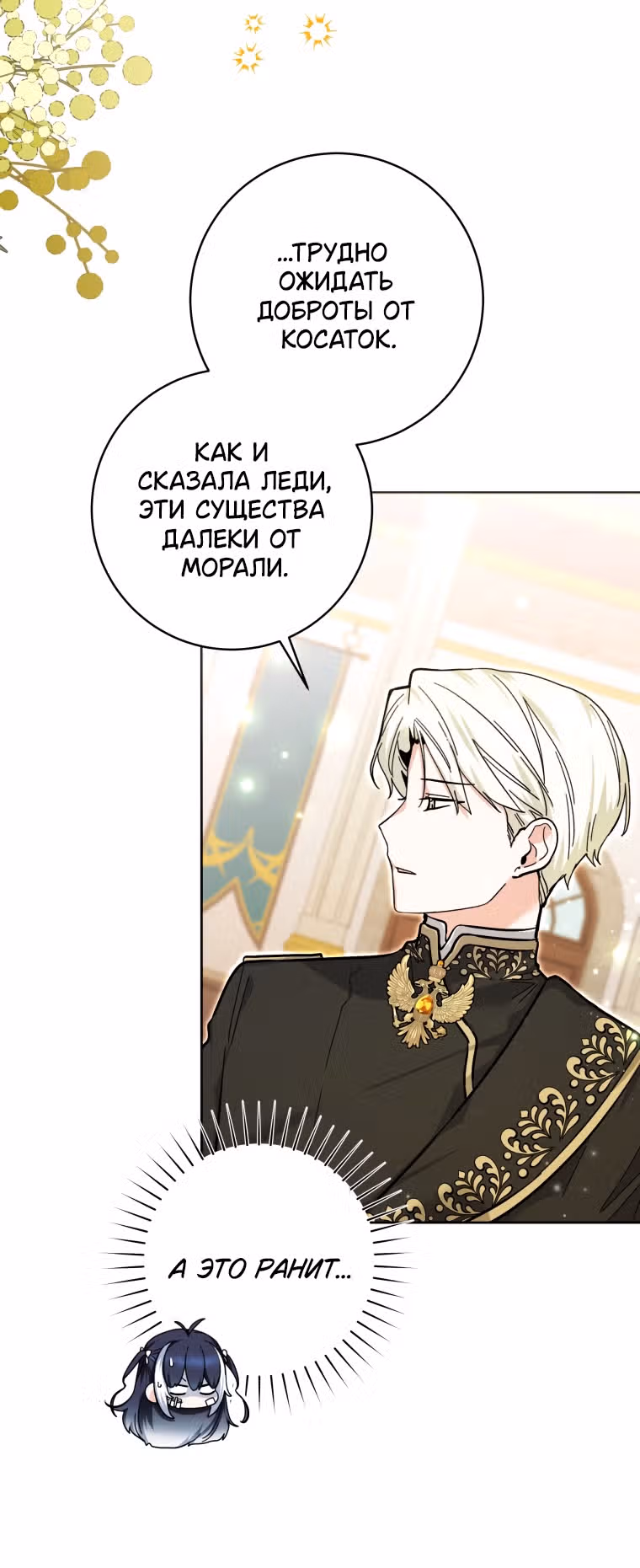 Малышка-косатка — Том 1 · Глава 18, страница 15