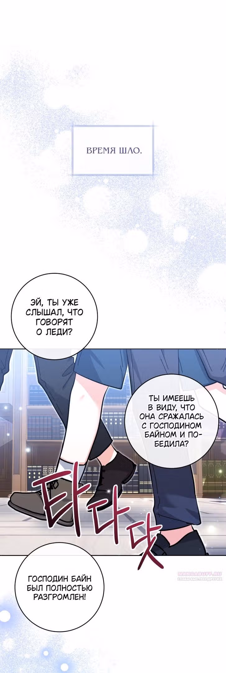 Малышка-косатка — Том 1 · Глава 18, страница 24