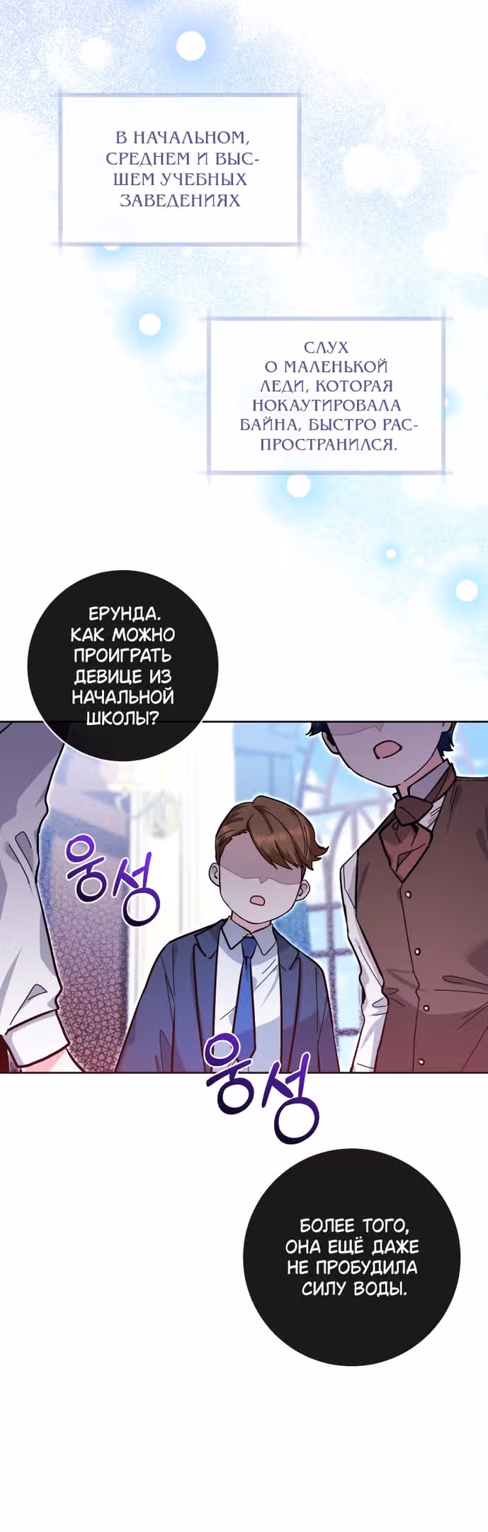 Малышка-косатка — Том 1 · Глава 18, страница 25