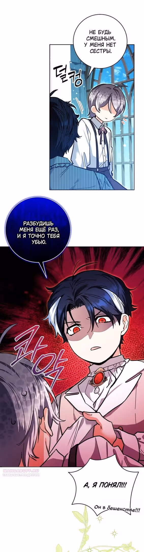 Малышка-косатка — Том 1 · Глава 18, страница 32