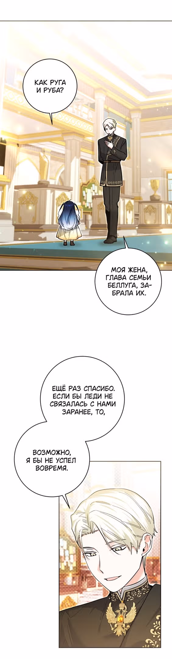Малышка-косатка — Том 1 · Глава 18, страница 9