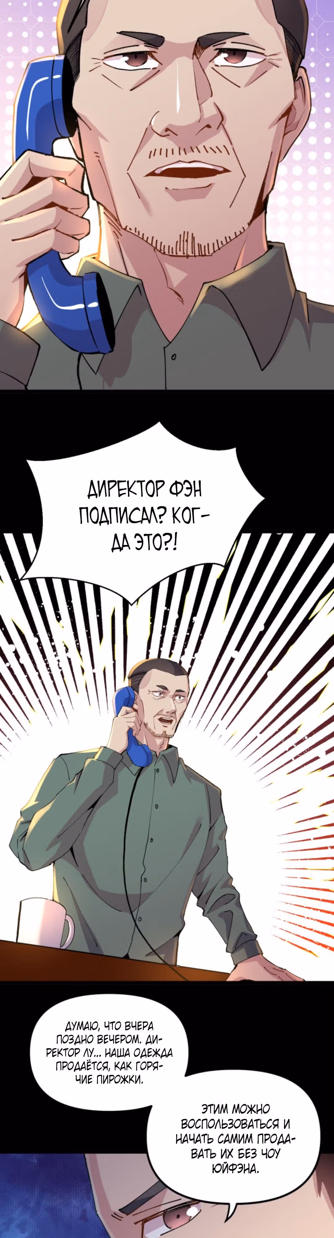 Вернувшись в 1983 год я решил стать миллионером — Том 1 · Глава 127, страница 3