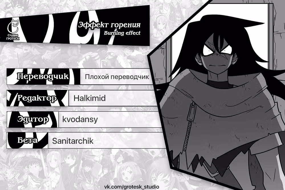 Эффект горения — Том 1 · Глава 146, страница 33
