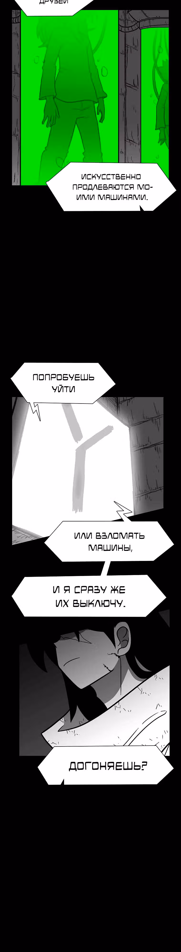 Эффект горения — Том 1 · Глава 146, страница 9