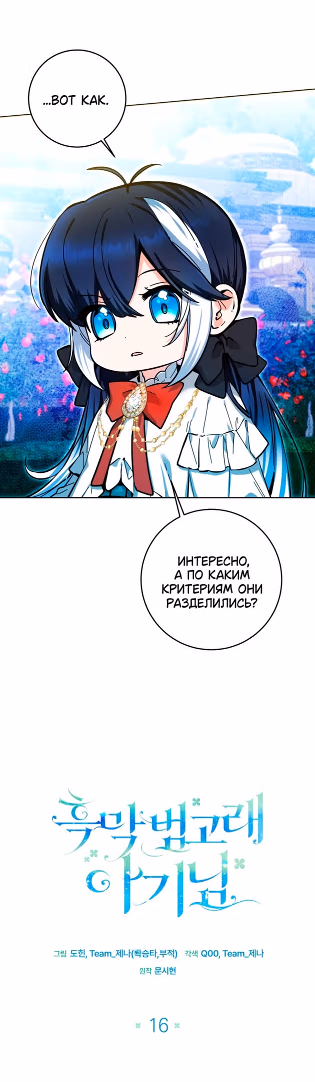 Малышка-косатка — Том 1 · Глава 16, страница 13