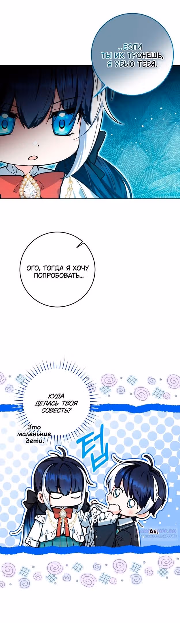 Малышка-косатка — Том 1 · Глава 16, страница 26