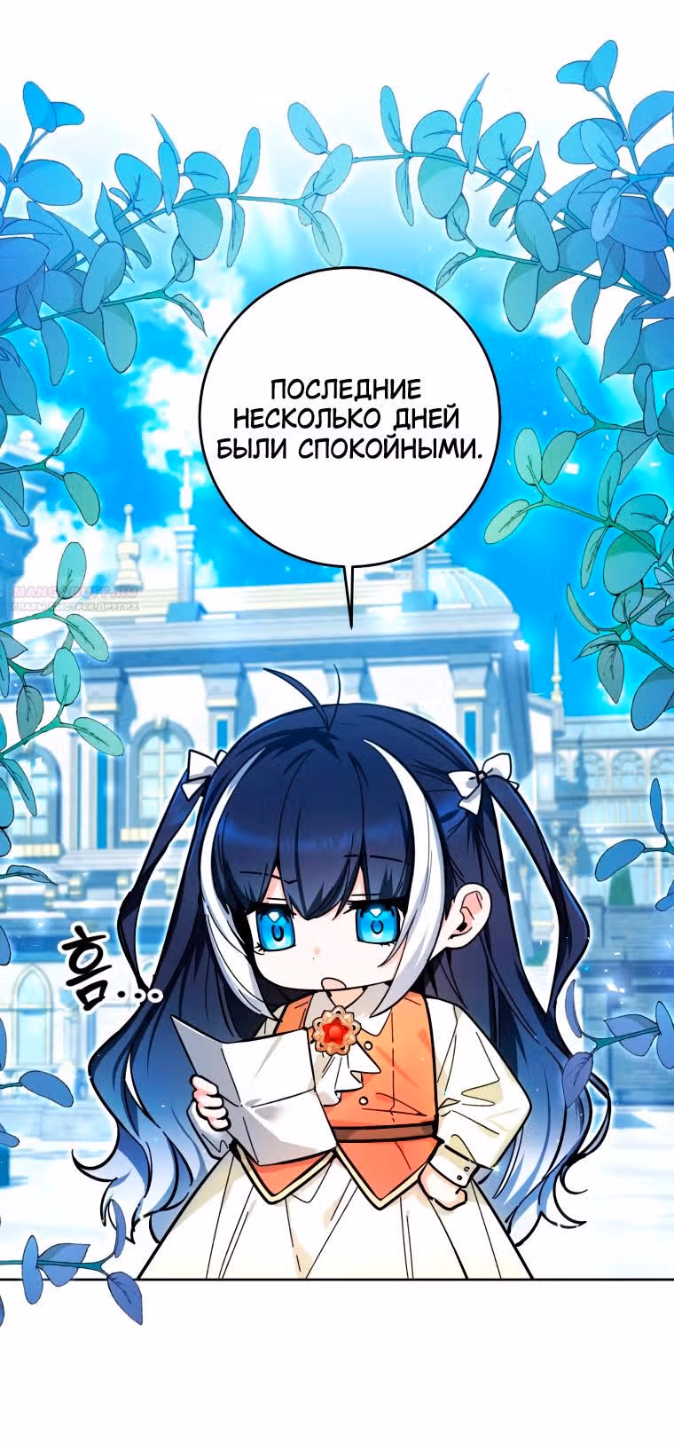 Малышка-косатка — Том 1 · Глава 16, страница 34