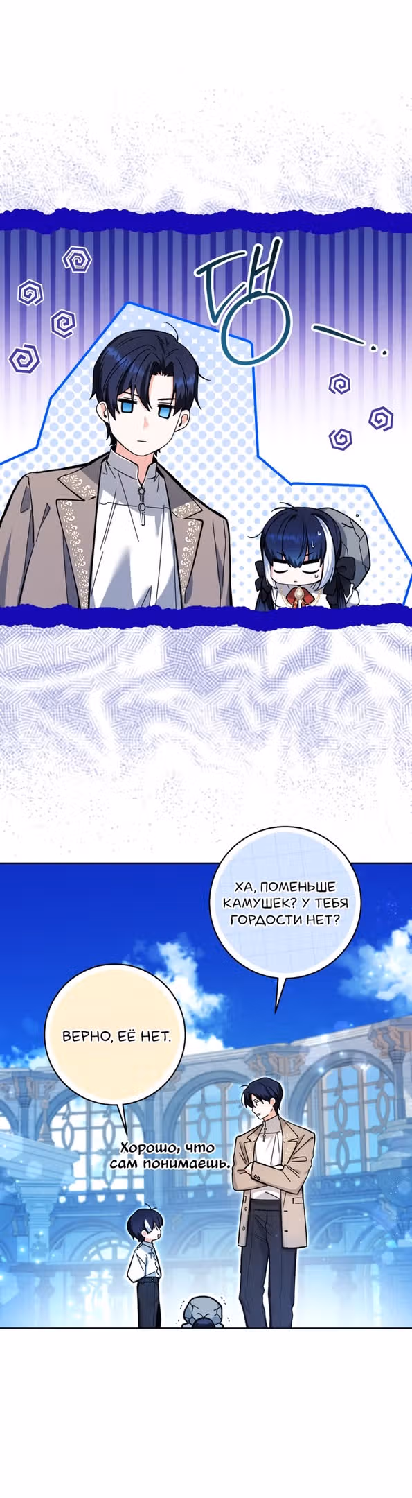 Малышка-косатка — Том 1 · Глава 15, страница 47