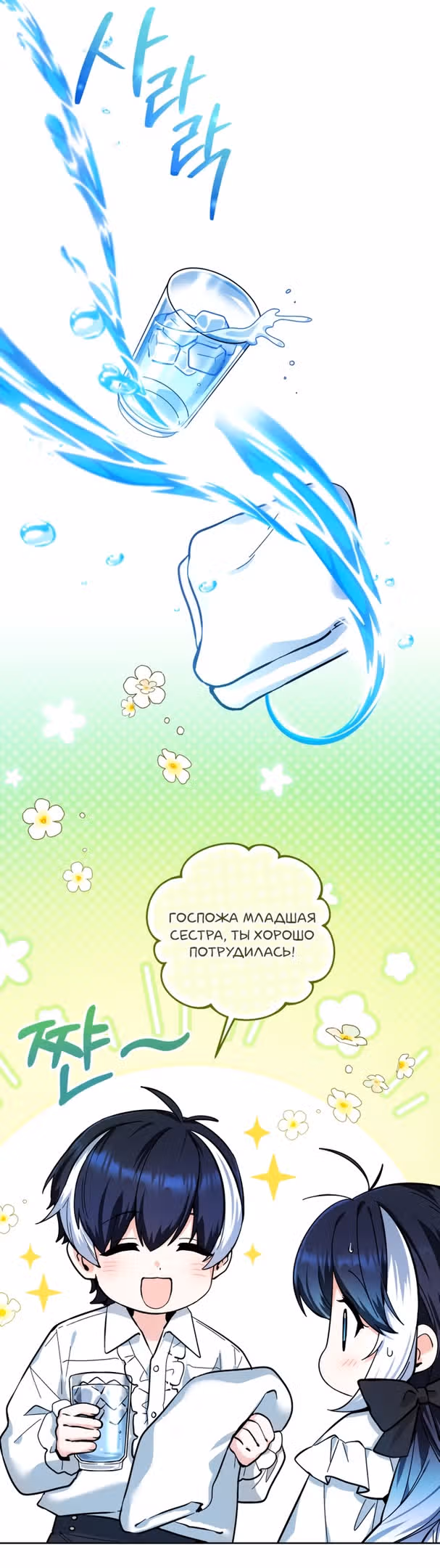 Малышка-косатка — Том 1 · Глава 15, страница 53