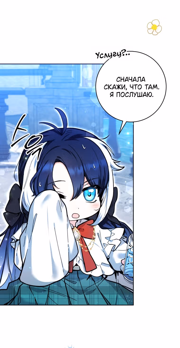 Малышка-косатка — Том 1 · Глава 15, страница 57