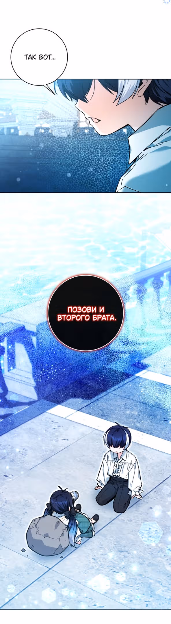 Малышка-косатка — Том 1 · Глава 15, страница 59