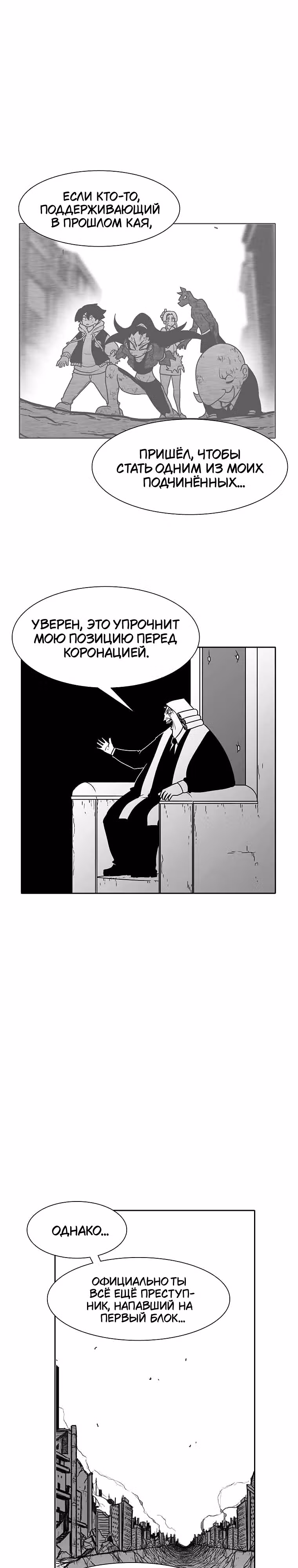 Эффект горения — Том 1 · Глава 147, страница 14