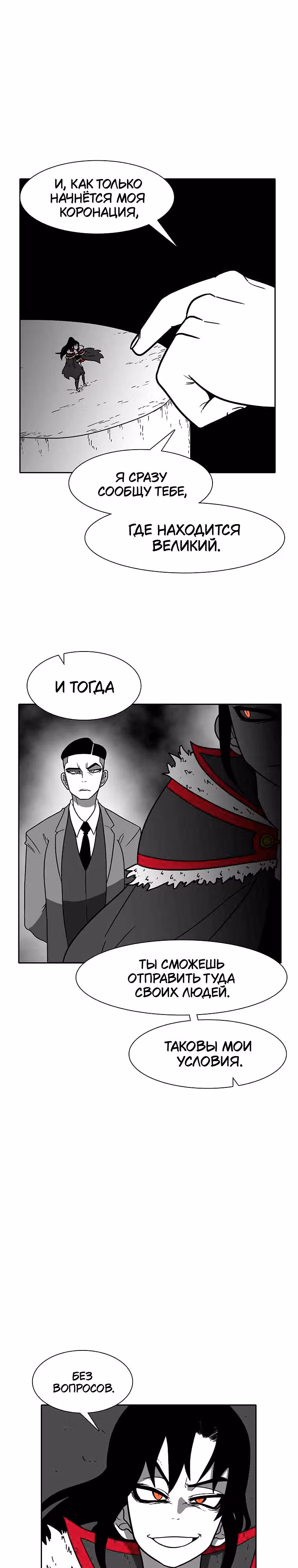 Эффект горения — Том 1 · Глава 147, страница 16