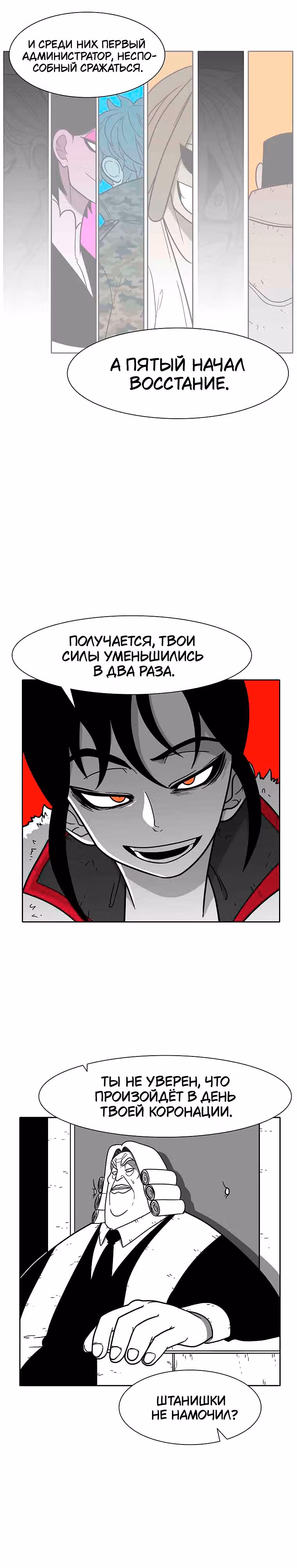 Эффект горения — Том 1 · Глава 147, страница 8