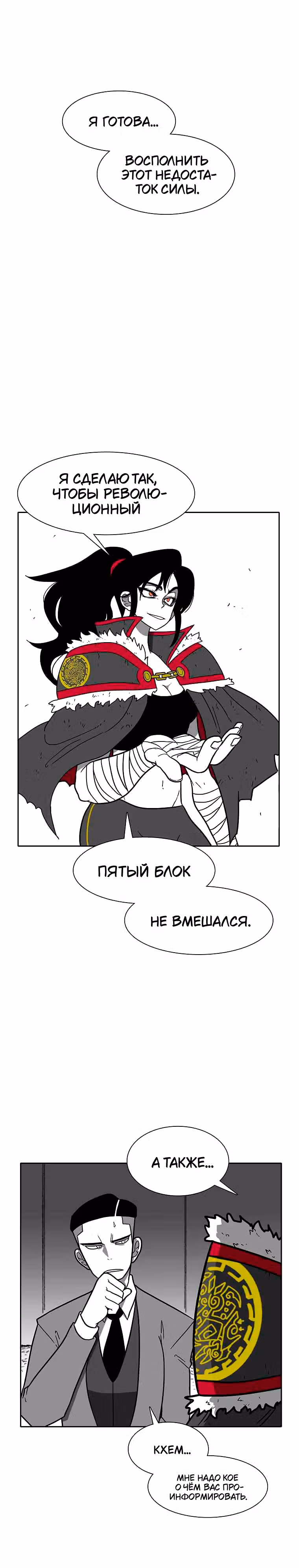 Эффект горения — Том 1 · Глава 147, страница 9