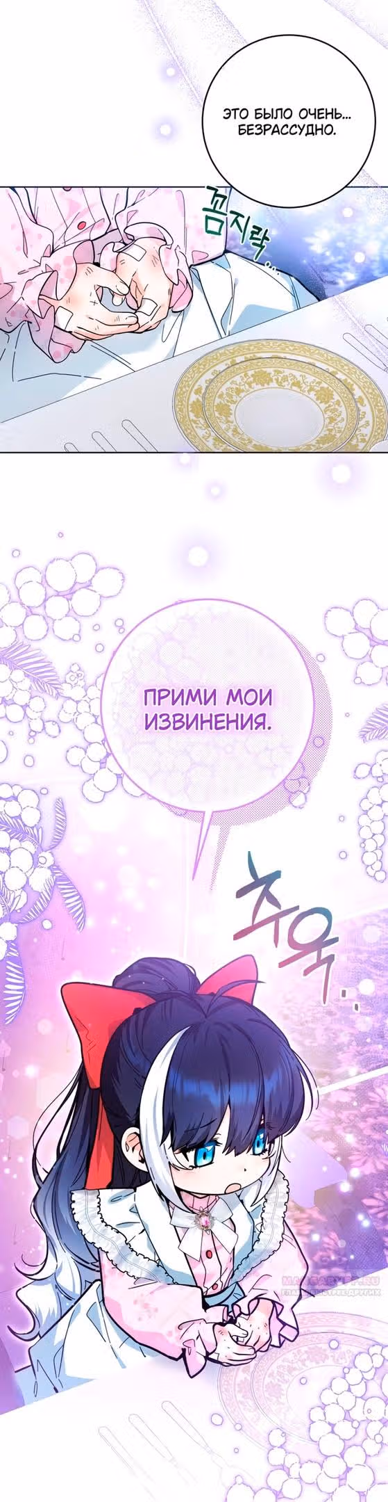 Малышка-косатка — Том 1 · Глава 14, страница 42