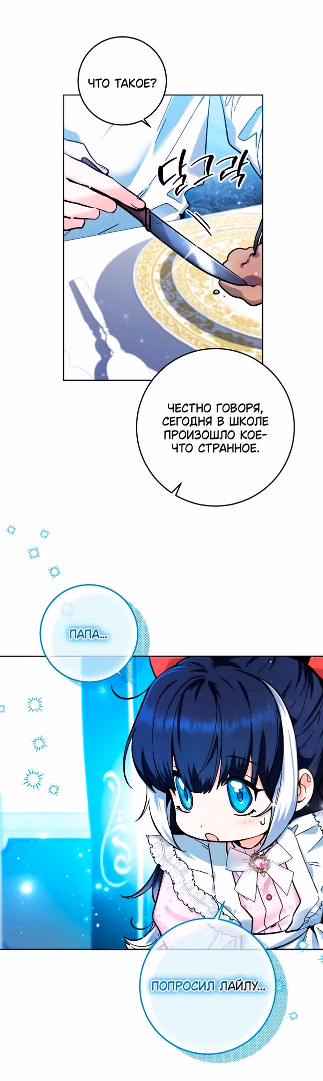 Малышка-косатка — Том 1 · Глава 14, страница 53