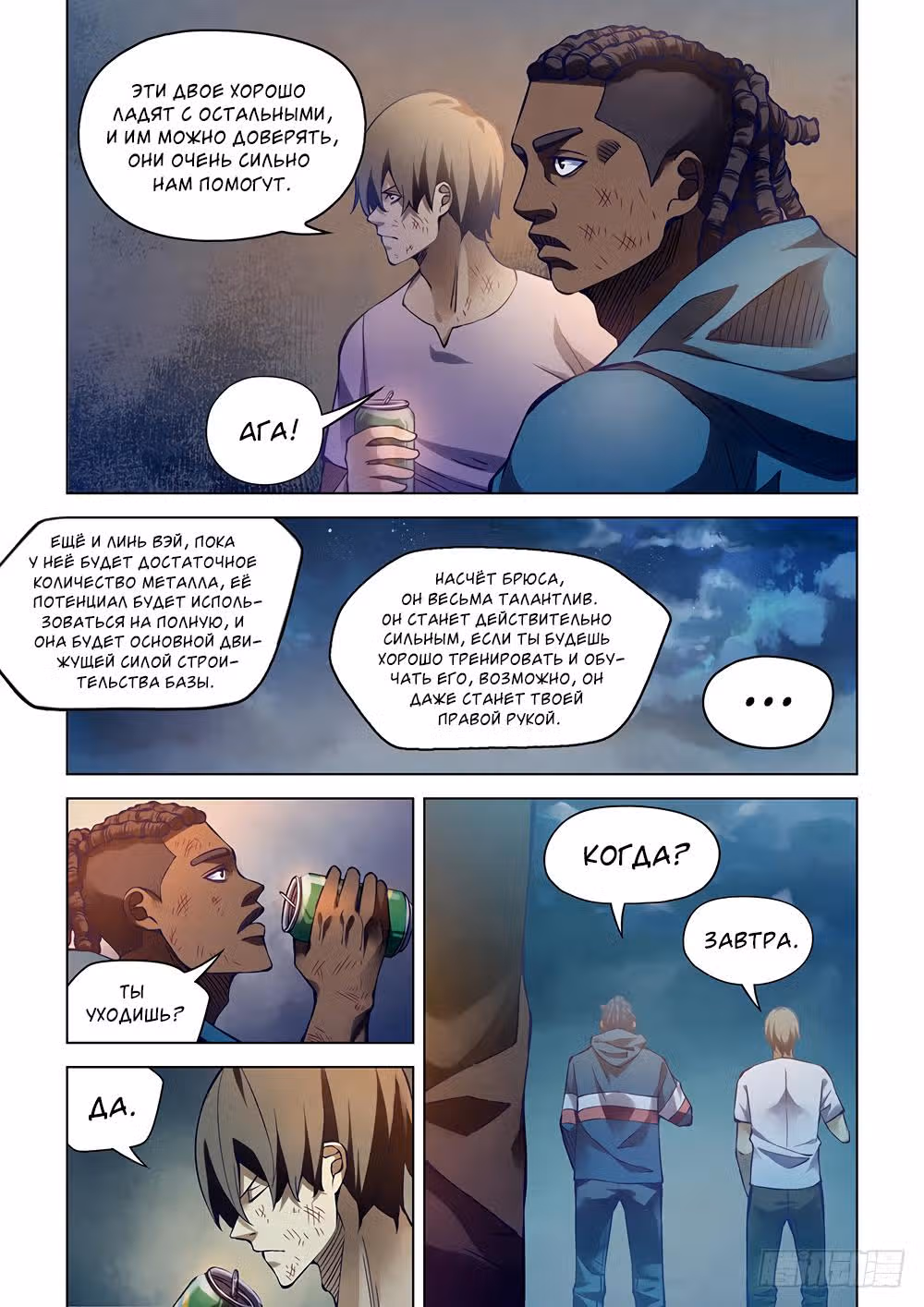 Последний человек — Том 1 · Глава 182, страница 5