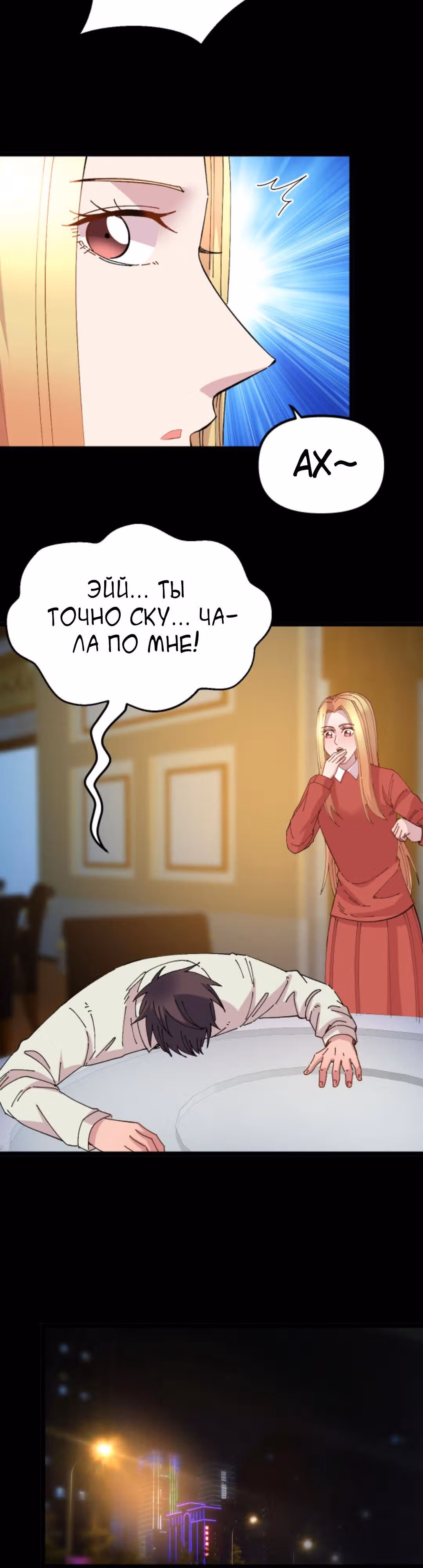 Вернувшись в 1983 год я решил стать миллионером — Том 1 · Глава 182, страница 8
