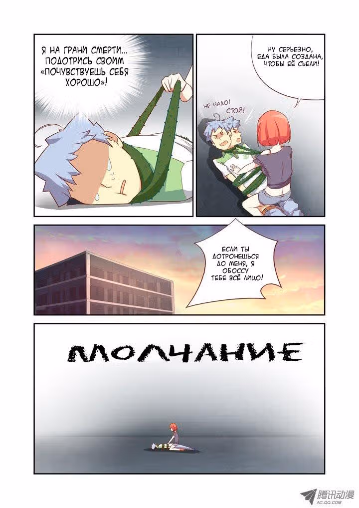 Классификация монстров — Том 1 · Глава 23, страница 7