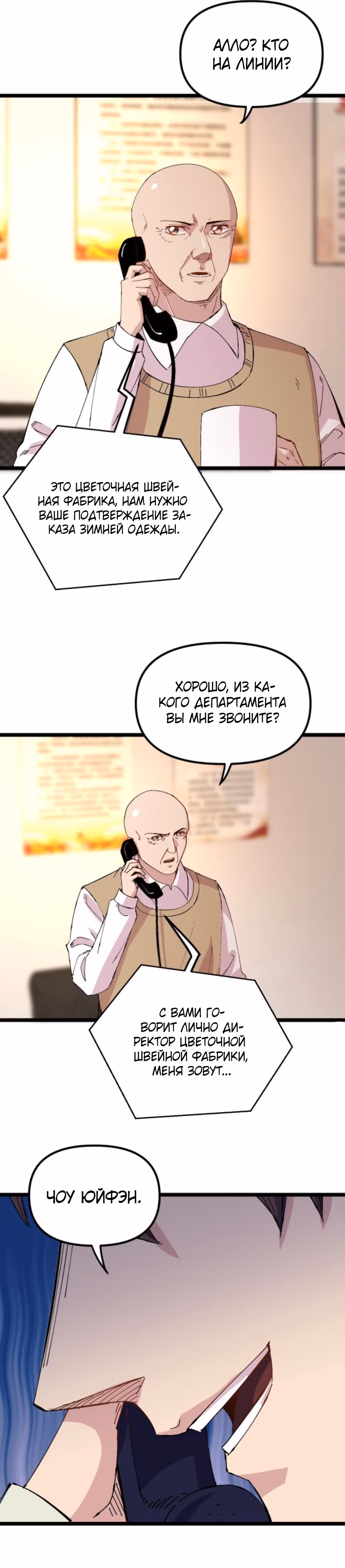 Вернувшись в 1983 год я решил стать миллионером — Том 1 · Глава 185, страница 5