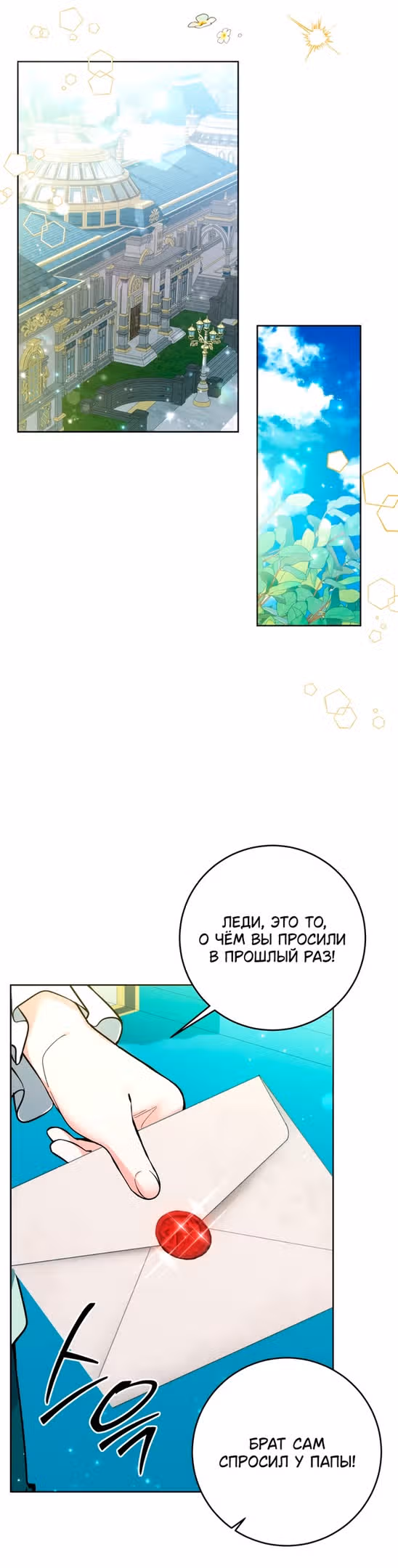 Малышка-косатка — Том 1 · Глава 13, страница 13