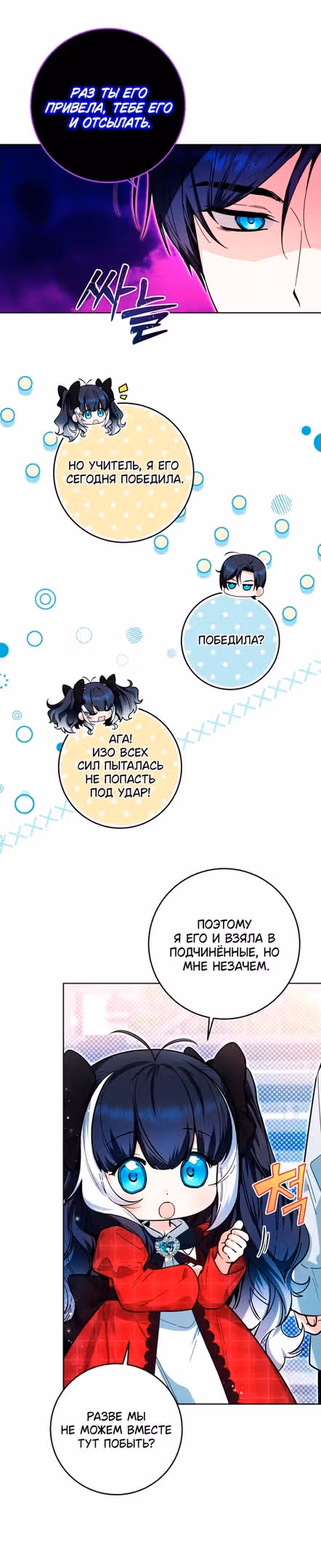 Малышка-косатка — Том 1 · Глава 13, страница 3