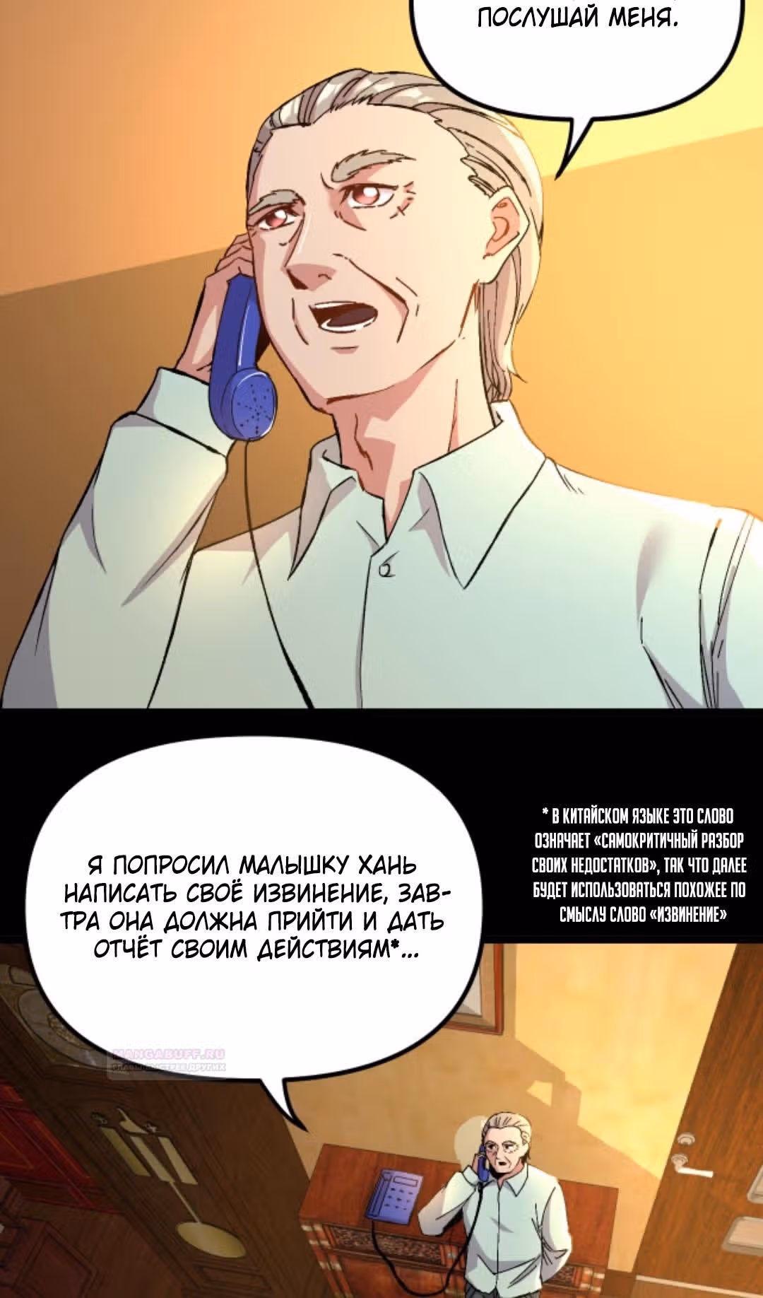 Вернувшись в 1983 год я решил стать миллионером — Том 1 · Глава 198, страница 16