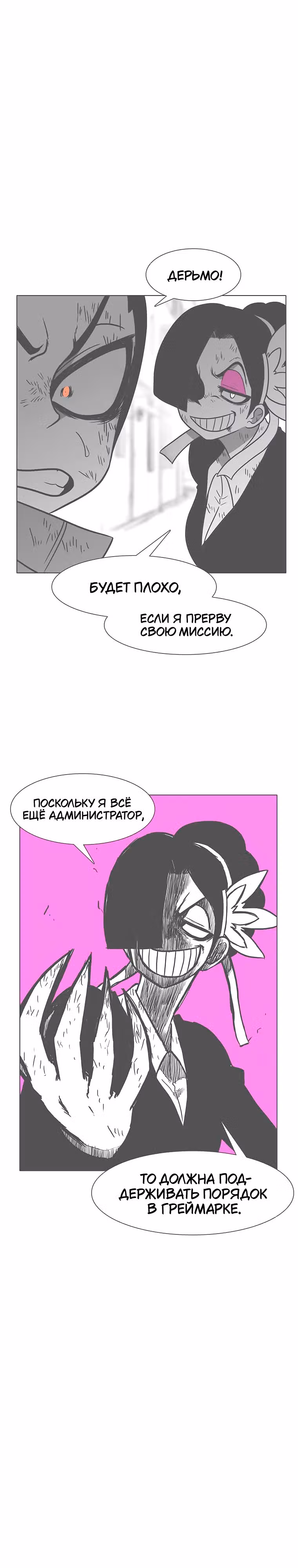 Эффект горения — Том 1 · Глава 148, страница 24