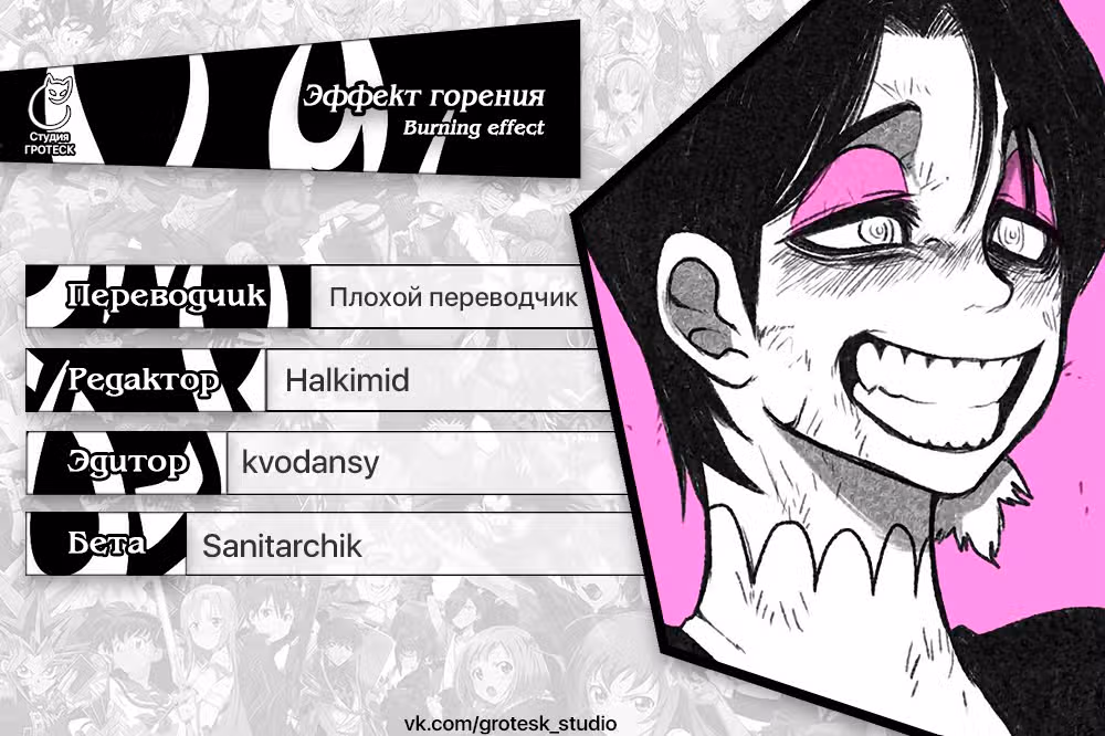 Эффект горения — Том 1 · Глава 148, страница 33