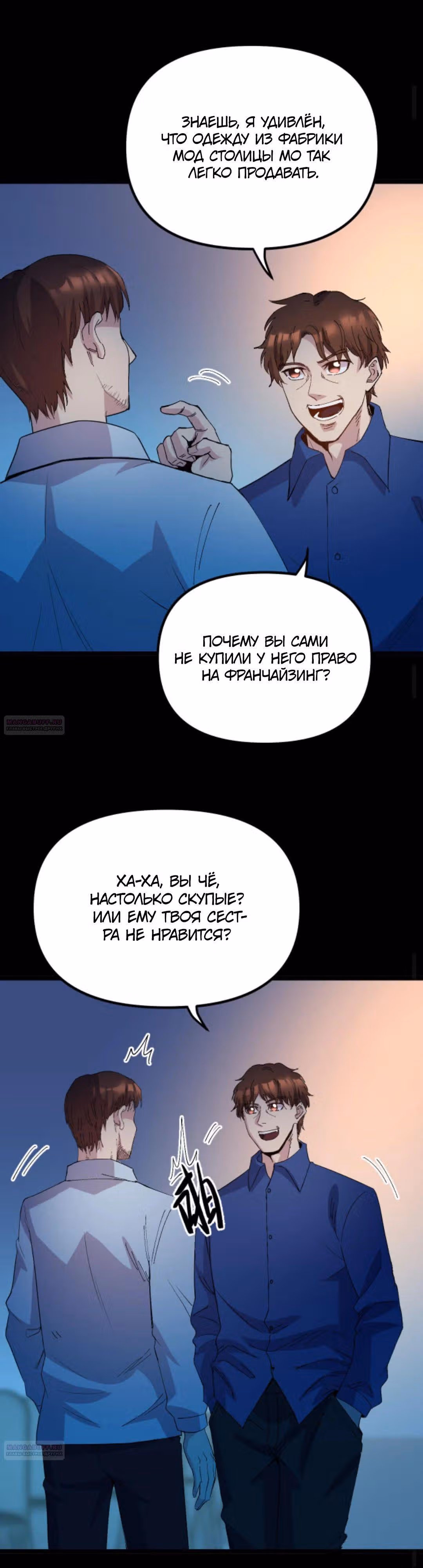 Вернувшись в 1983 год я решил стать миллионером — Том 1 · Глава 214, страница 8