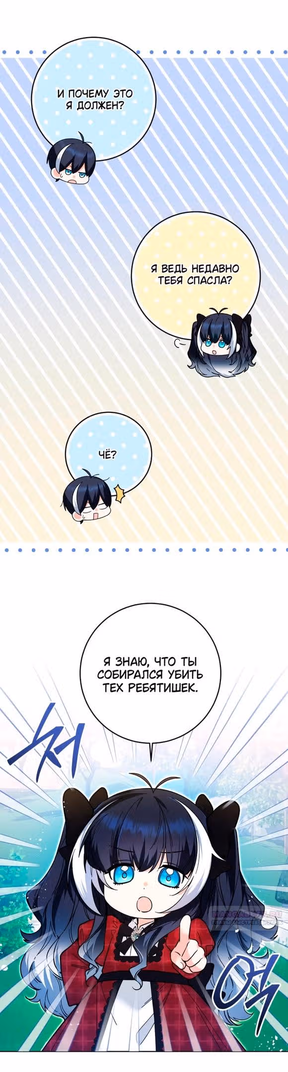 Малышка-косатка — Том 1 · Глава 12, страница 8