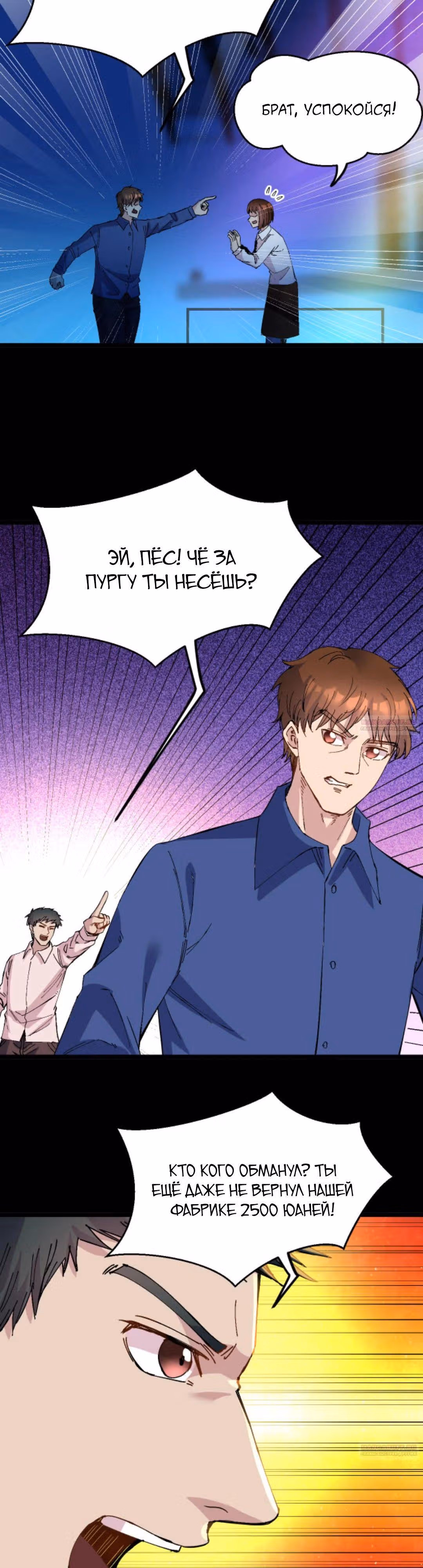 Вернувшись в 1983 год я решил стать миллионером — Том 1 · Глава 216, страница 9
