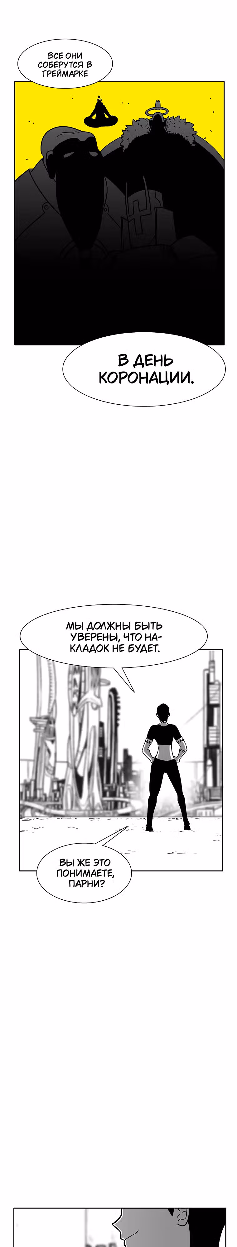 Эффект горения — Том 1 · Глава 149, страница 16