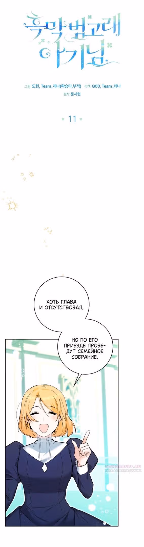 Малышка-косатка — Том 1 · Глава 11, страница 14