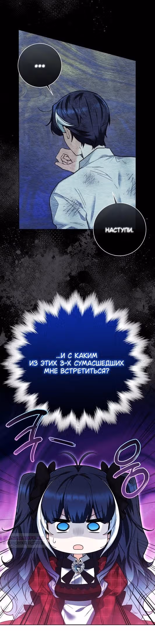 Малышка-косатка — Том 1 · Глава 11, страница 18