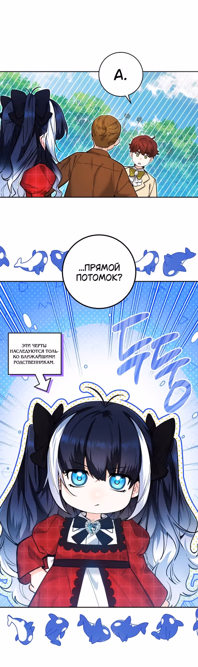 Малышка-косатка — Том 1 · Глава 11, страница 41