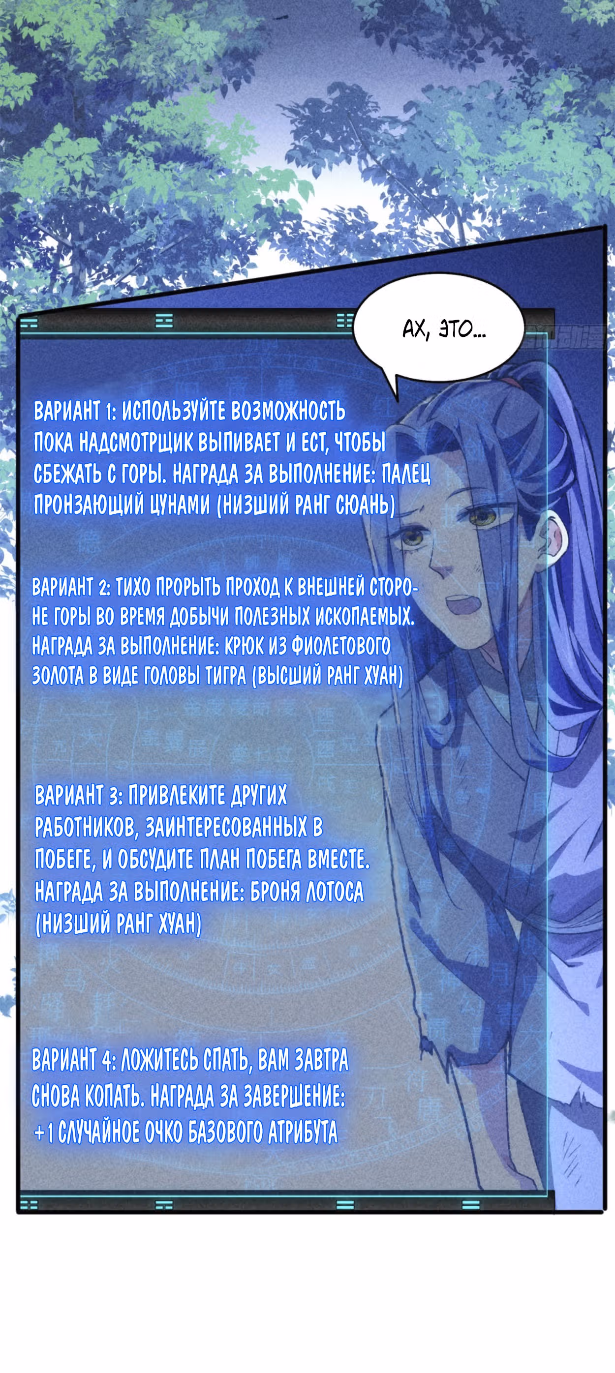 Я не играю по правилам — Том 1 · Глава 2, страница 5
