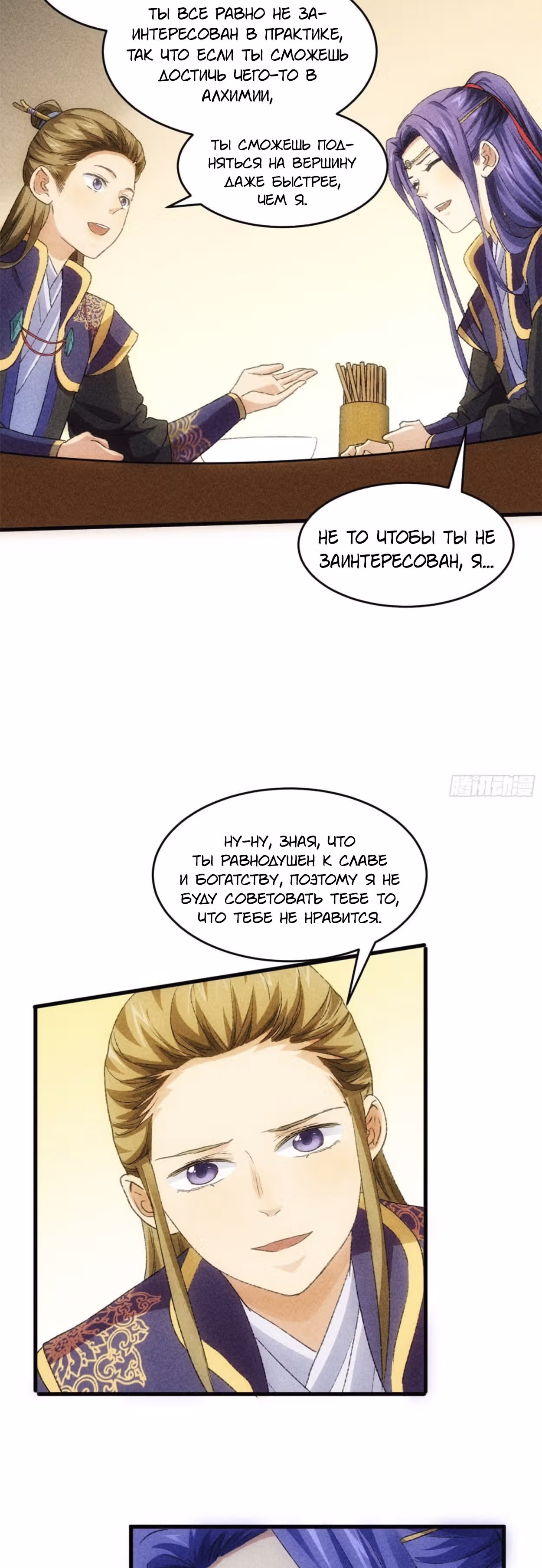 Я не играю по правилам — Том 1 · Глава 4, страница 4