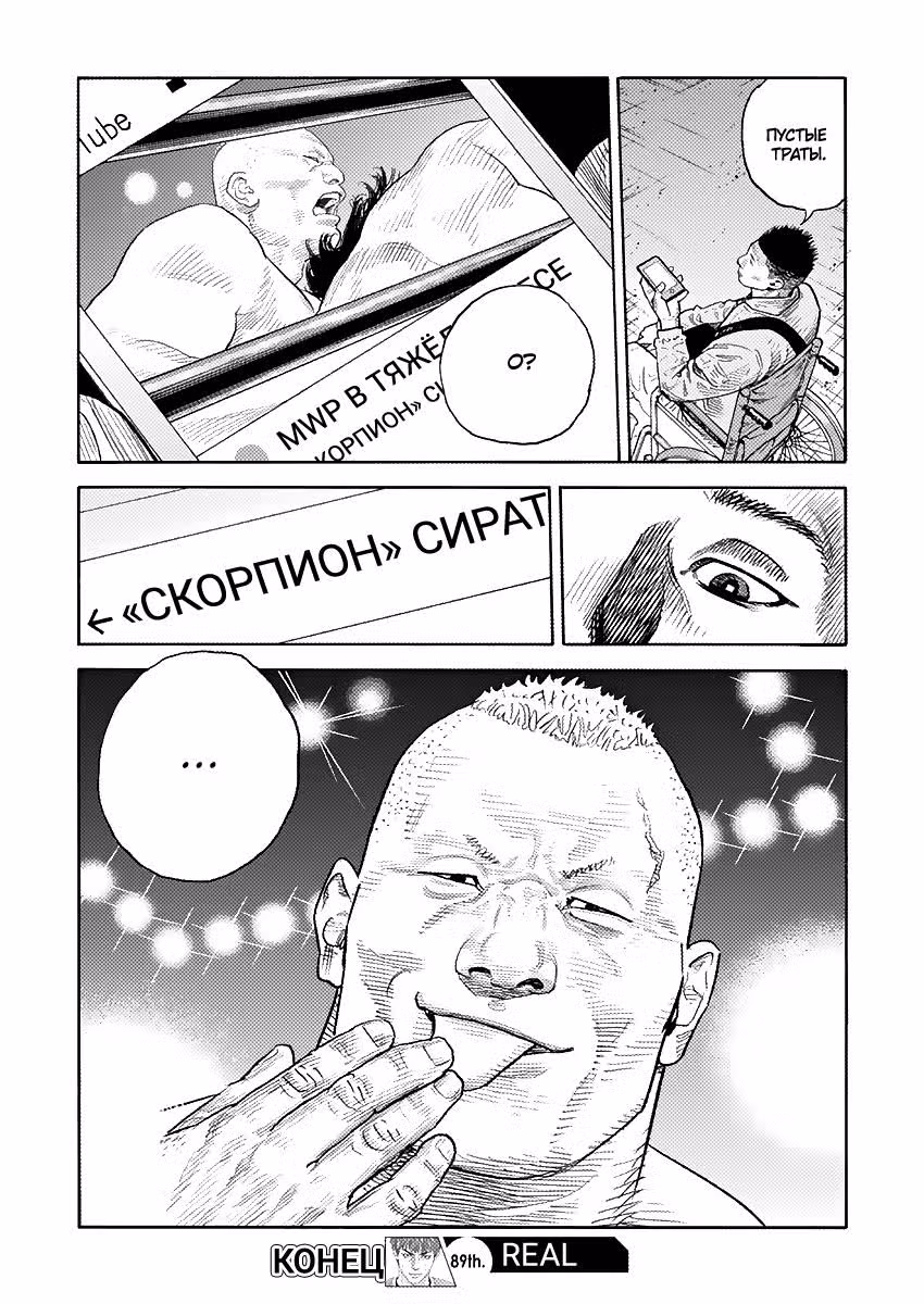 Реальность — Том 15 · Глава 89, страница 34