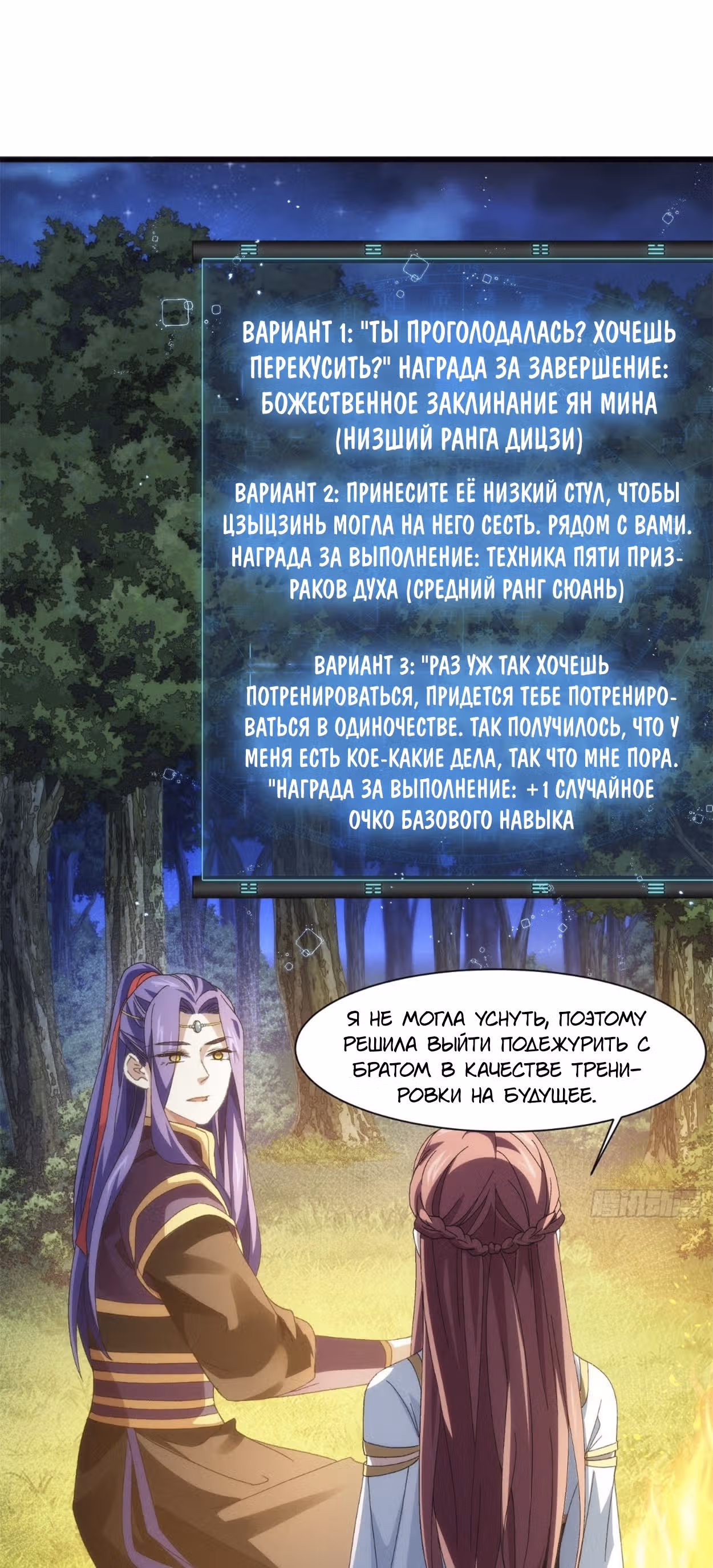 Я не играю по правилам — Том 1 · Глава 20, страница 8