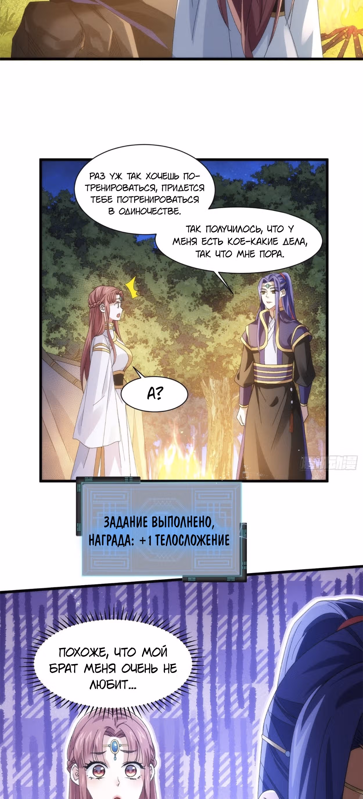 Я не играю по правилам — Том 1 · Глава 20, страница 9